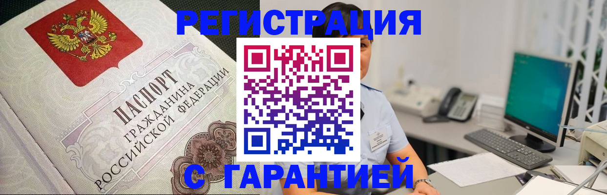 прописка для работы в Радужном