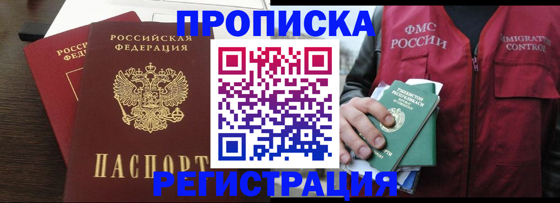 прописка законно в Радужном