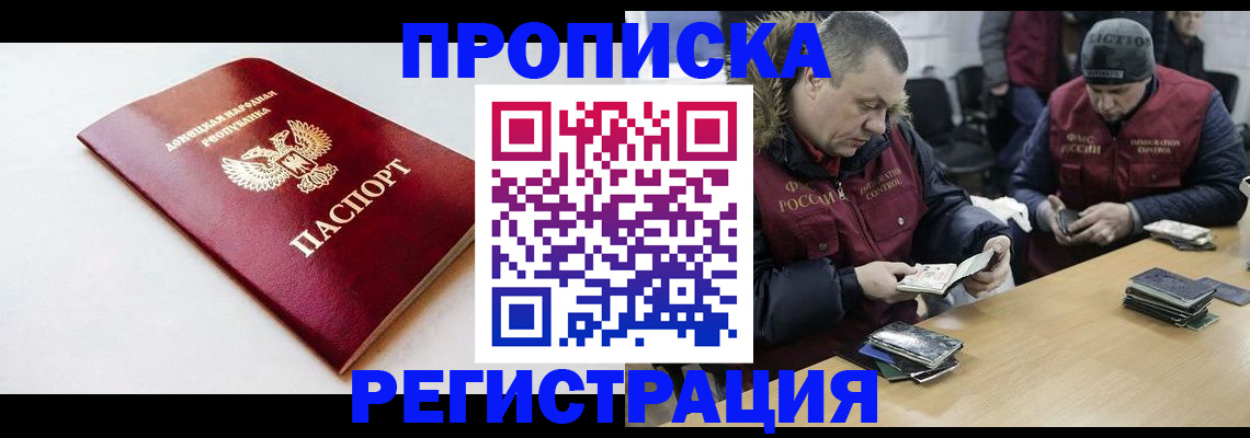 прописка для работы в Радужном