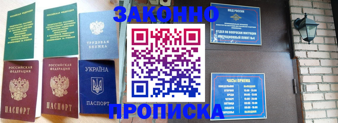 временная регистрация законно в Радужном