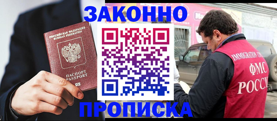 прописка в квартире в Радужном