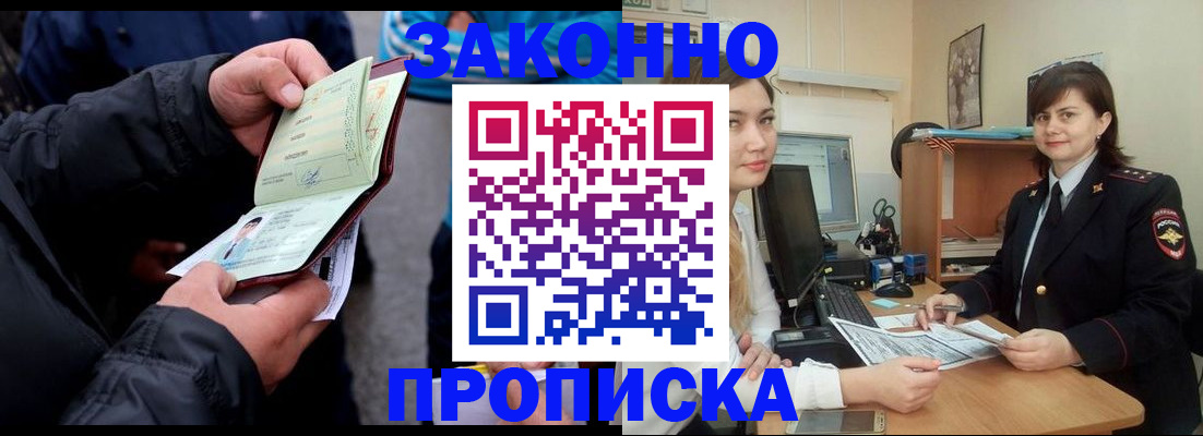 временная регистрация для всех в Радужном