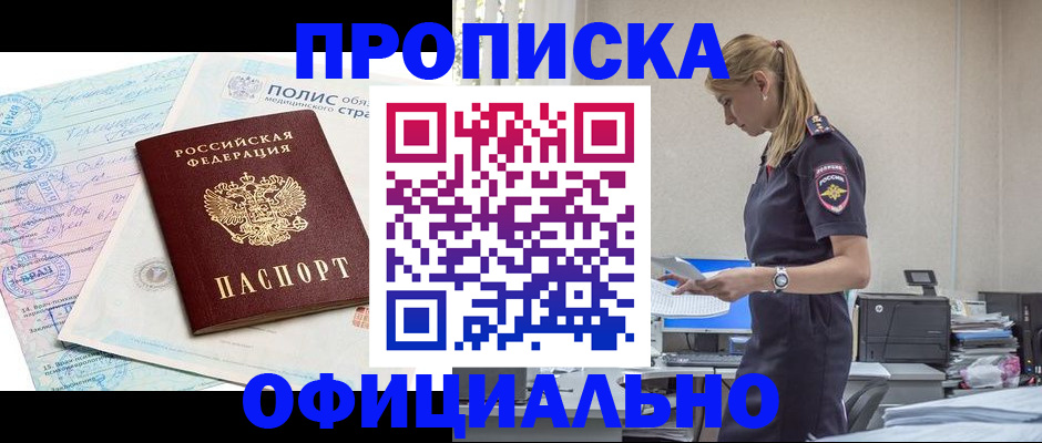 прописка ребенка в Радужном