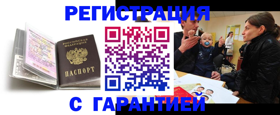 временная регистрация недорого в Радужном