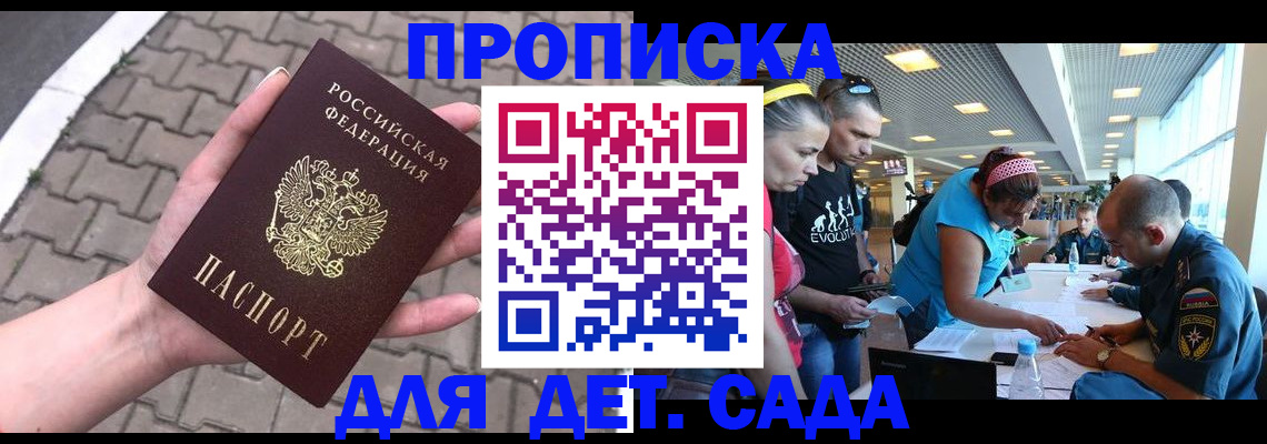 прописка в Радужном