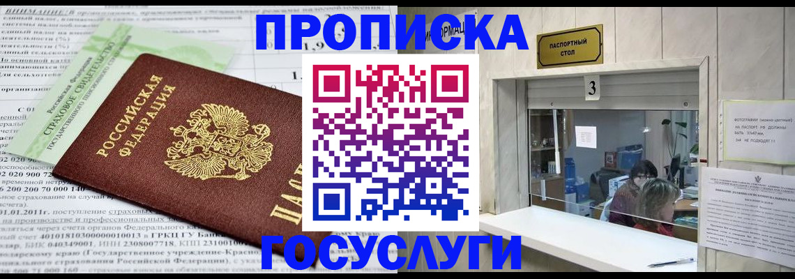 временная регистрация купить в Радужном